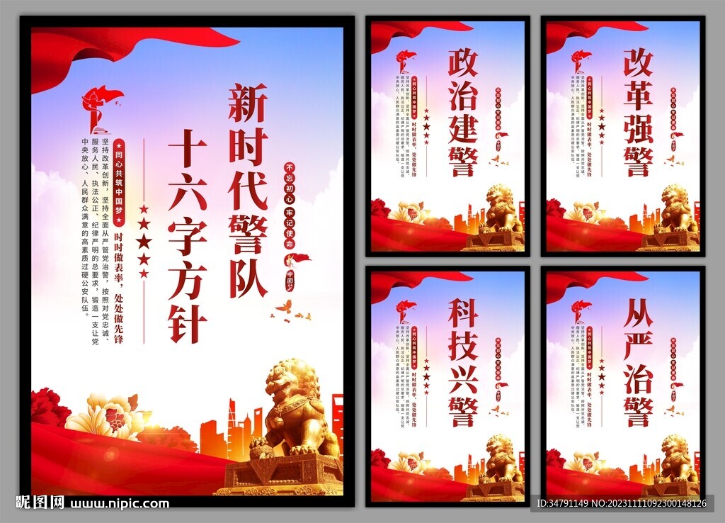 警队文化党建海报