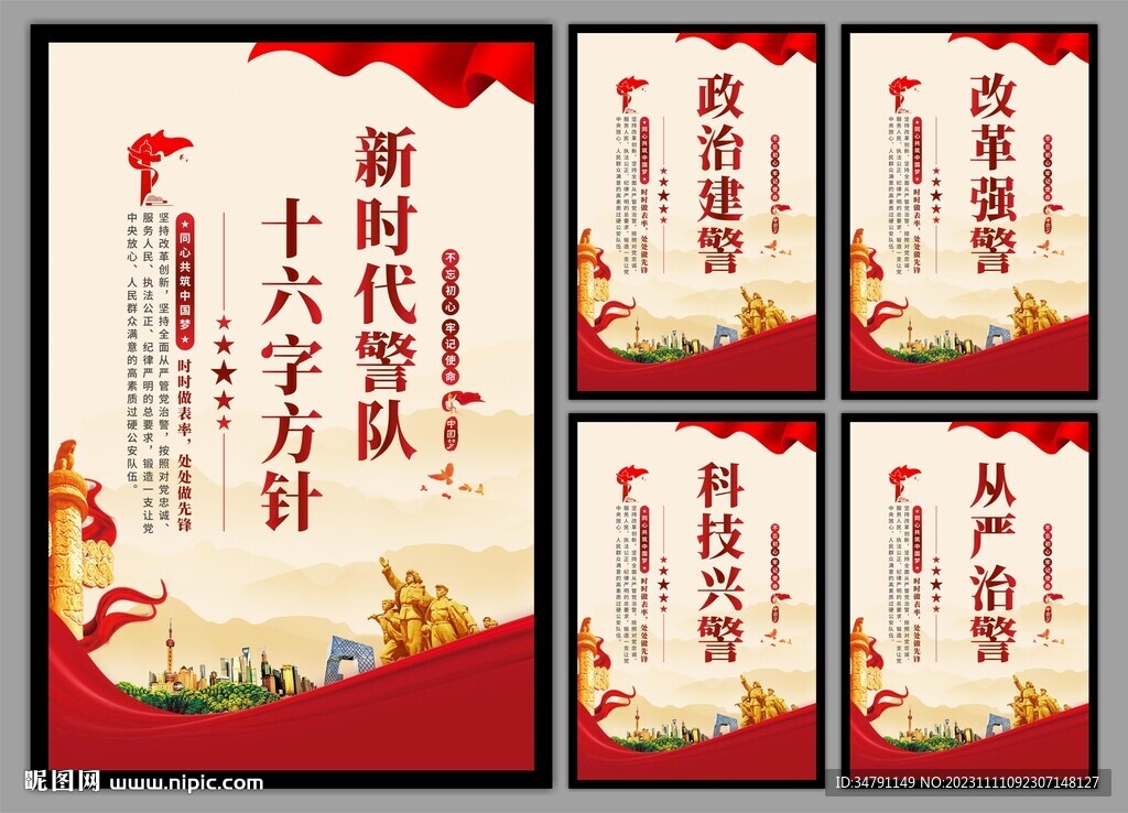 警队文化党建海报