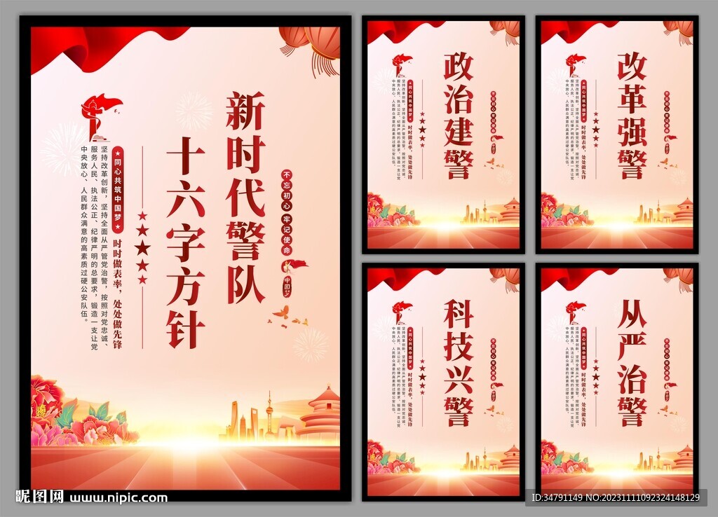 警队文化党建海报