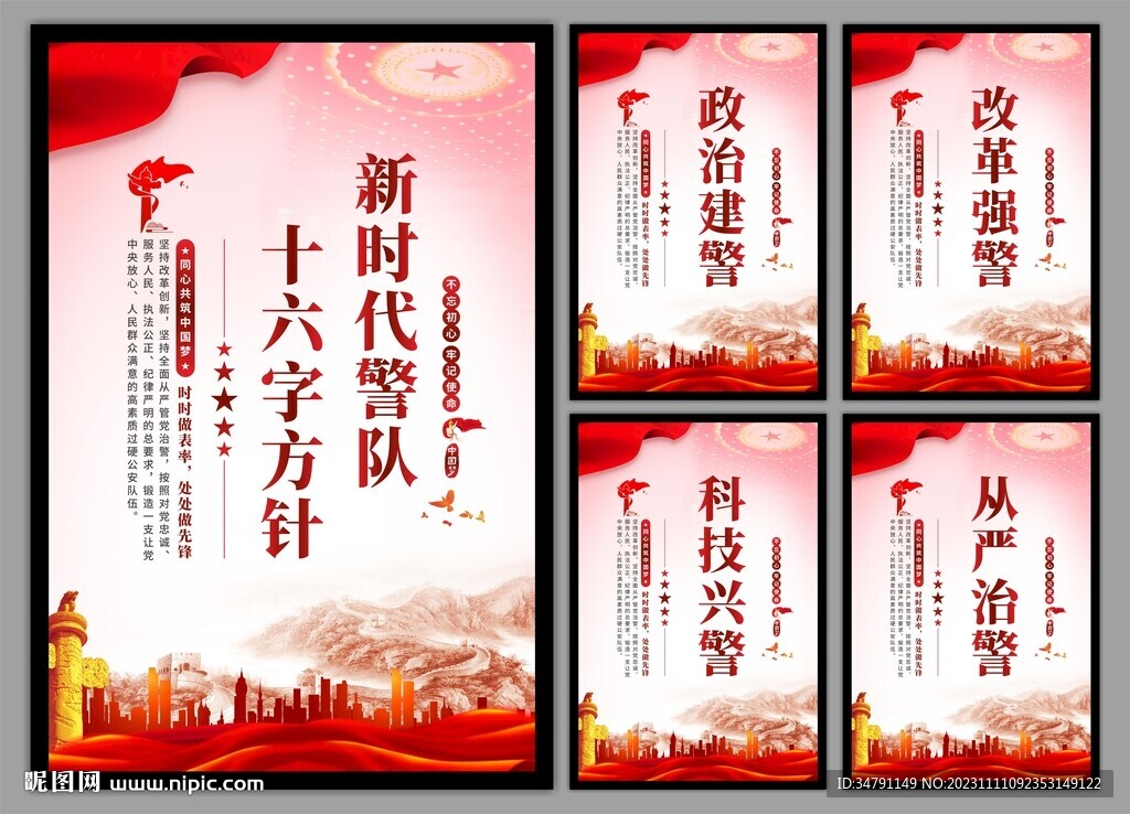 警队文化党建海报