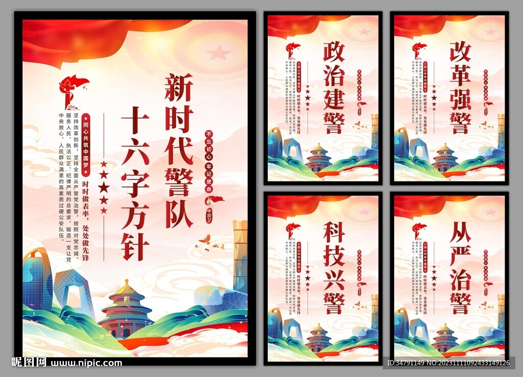 警队文化党建海报