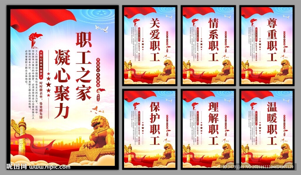 职工之家系列海报