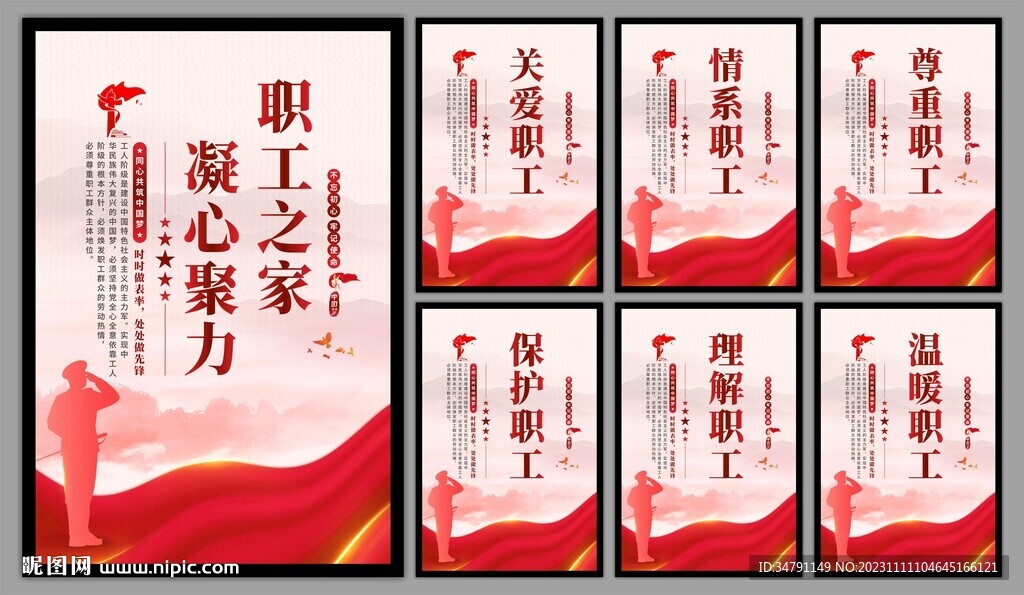 职工之家系列海报