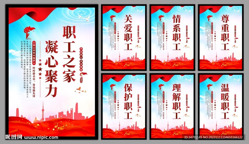 职工之家系列海报