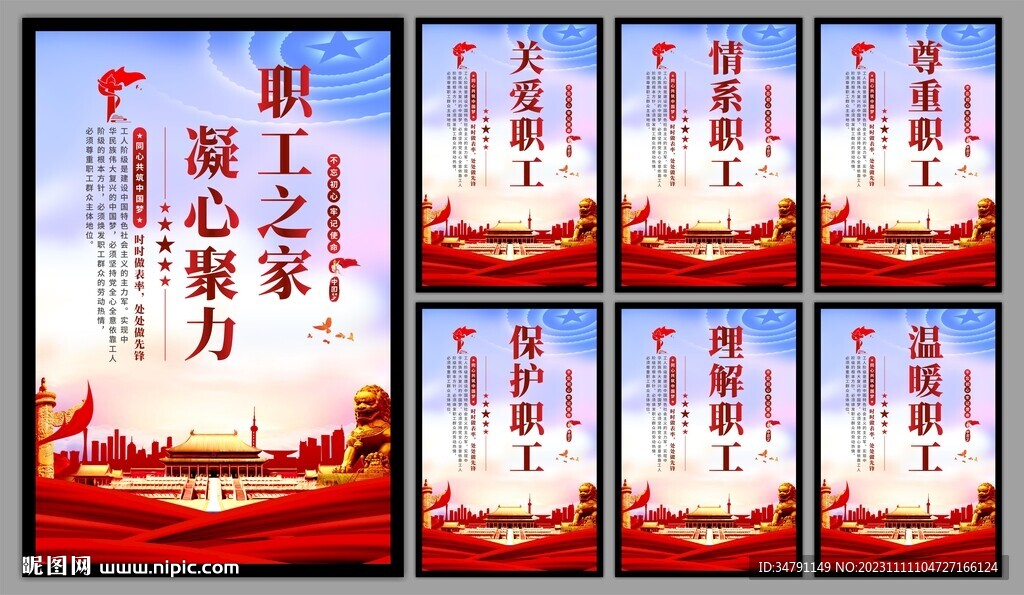 职工之家系列海报