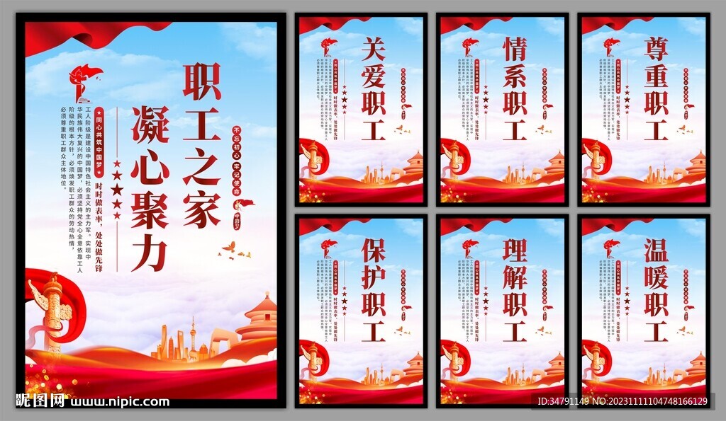 职工之家系列海报