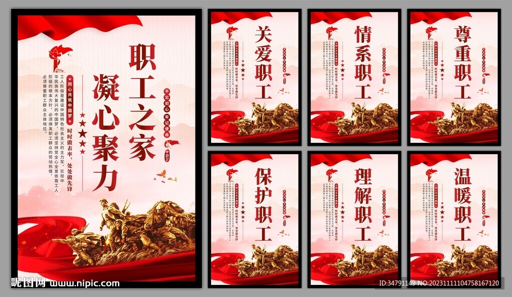 职工之家系列海报