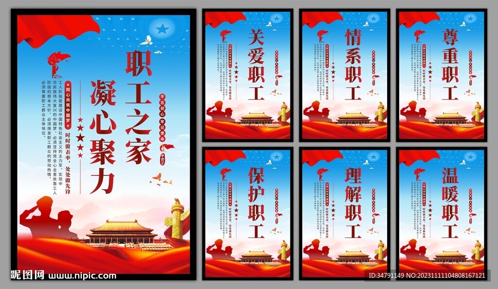 职工之家系列海报