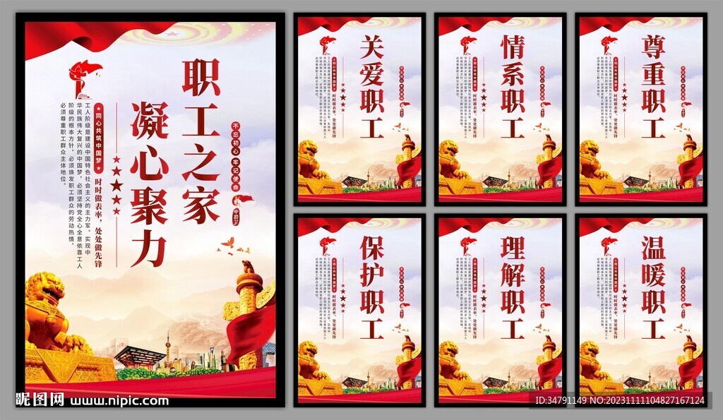 职工之家系列海报