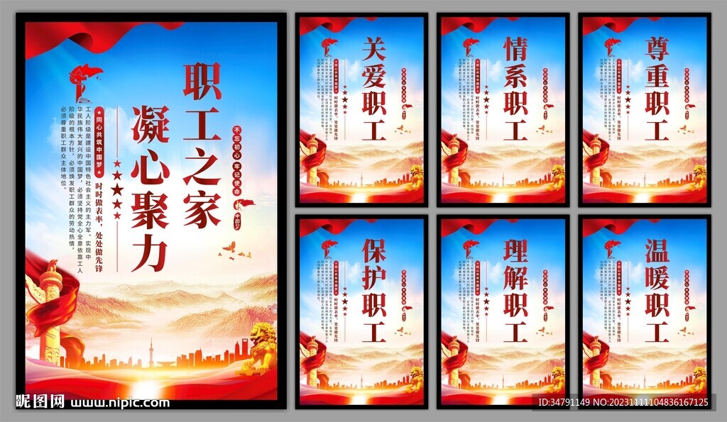 职工之家系列海报