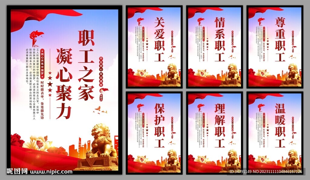 职工之家系列海报