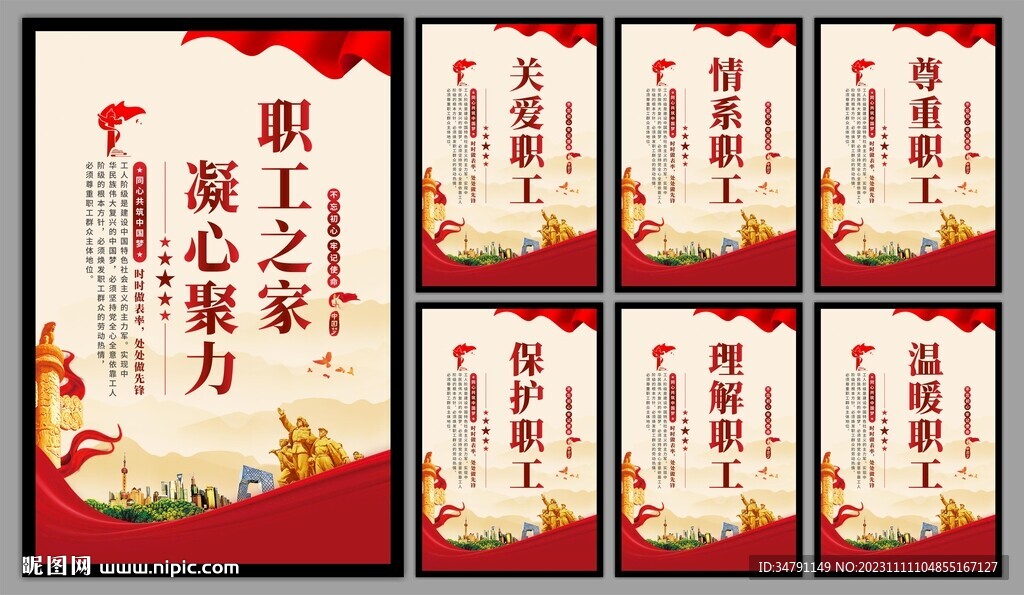 职工之家系列海报