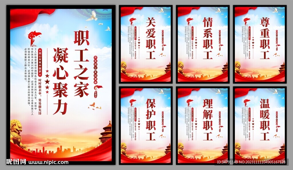 职工之家系列海报