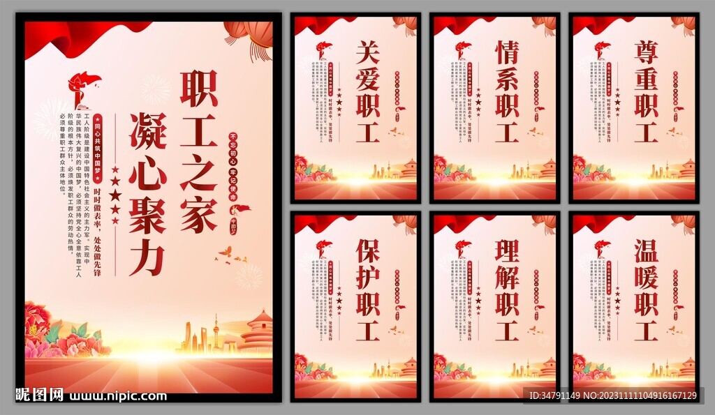 职工之家系列海报