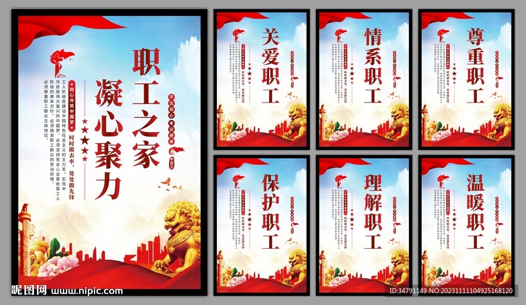 职工之家系列海报