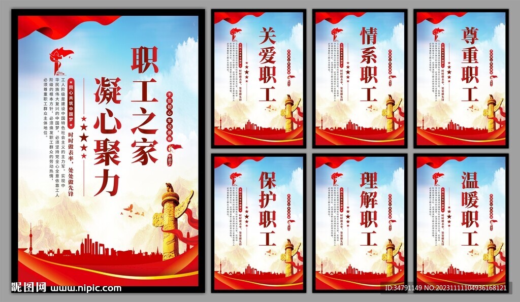 职工之家系列海报