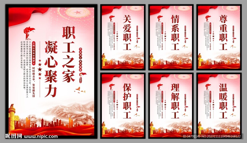 职工之家系列海报