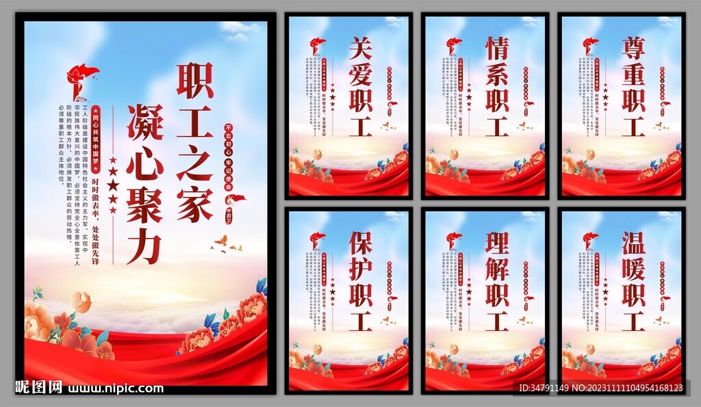 职工之家系列海报