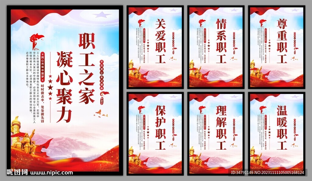 职工之家系列海报