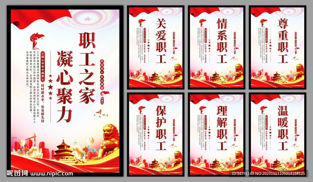 职工之家系列海报