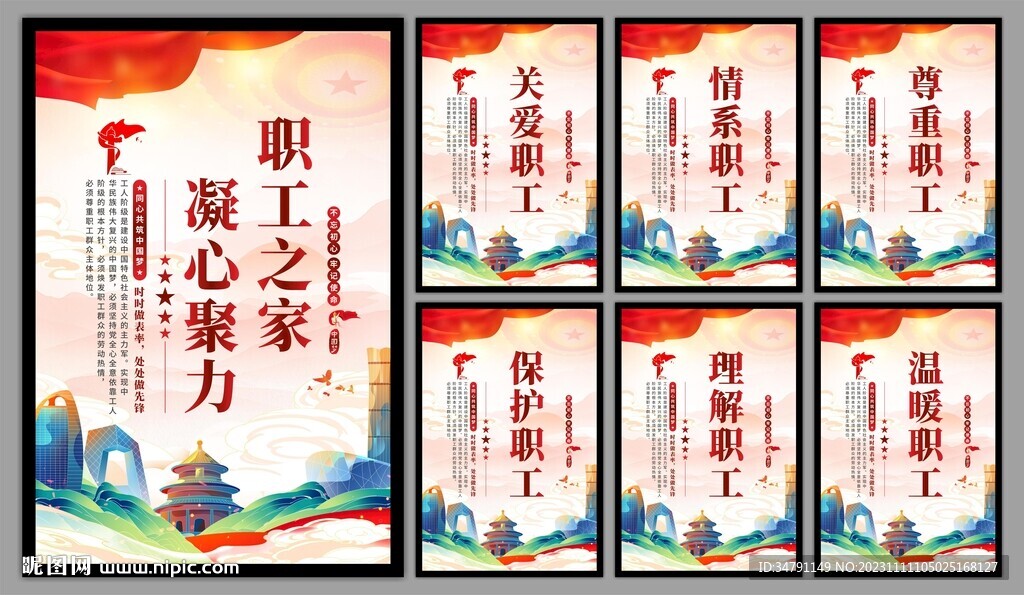 职工之家系列海报