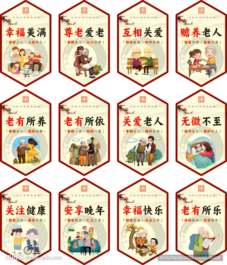养老院布置敬老爱老标语文化展板