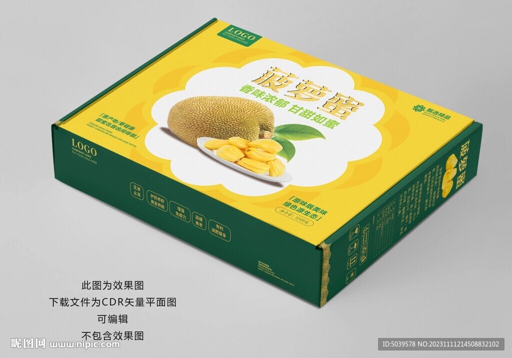 菠萝蜜礼盒平面展开图