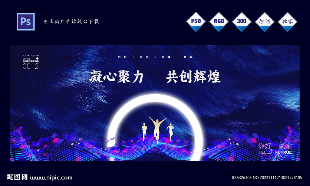 会议年会背景板