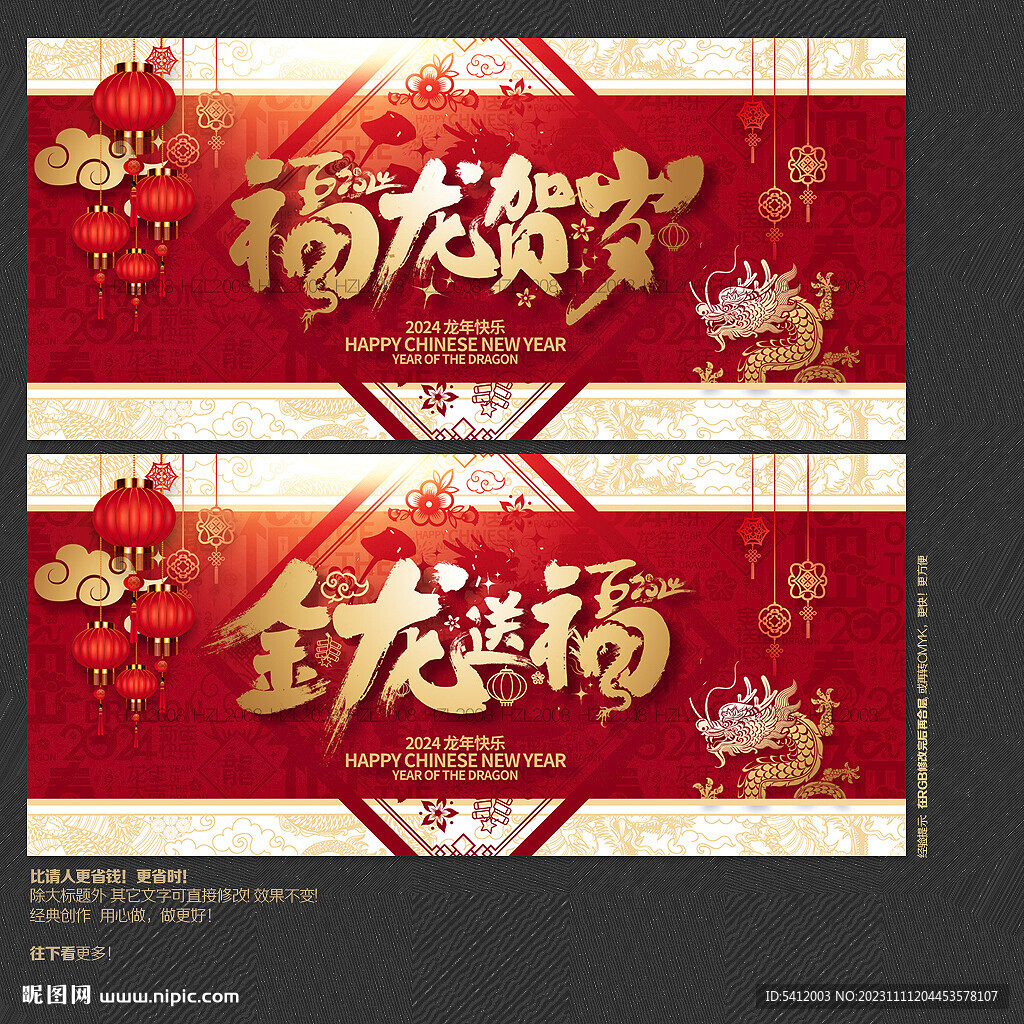 福龙贺岁 金龙送福