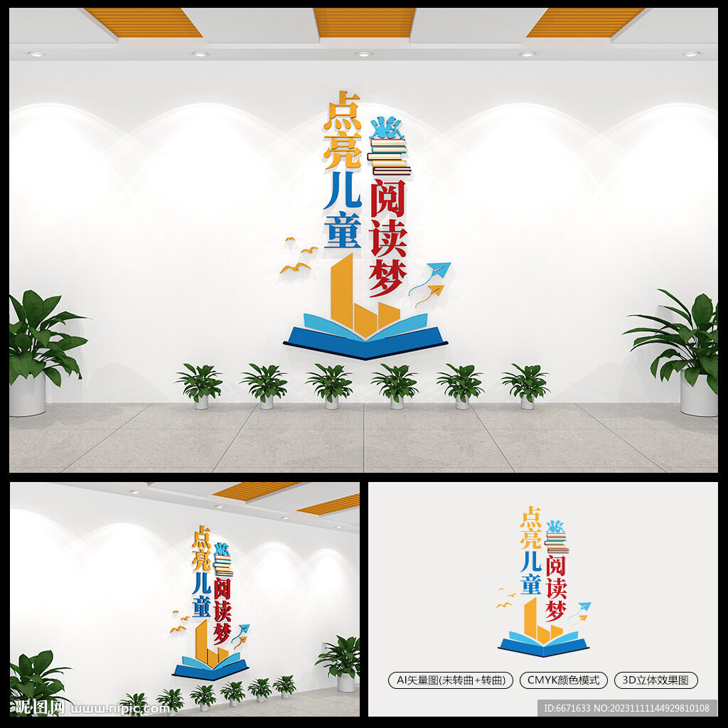 点亮儿童阅读梦校园图书馆文化墙