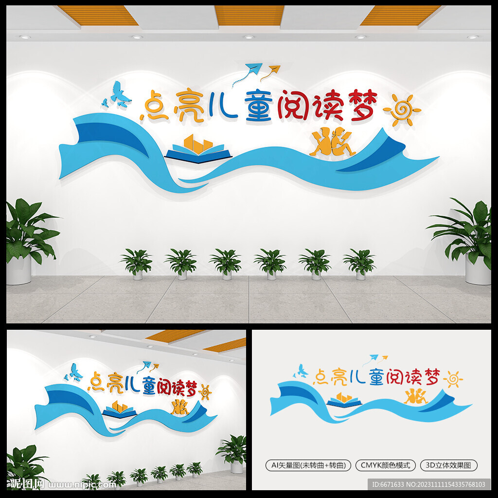 点亮儿童阅读梦校园图书馆文化墙