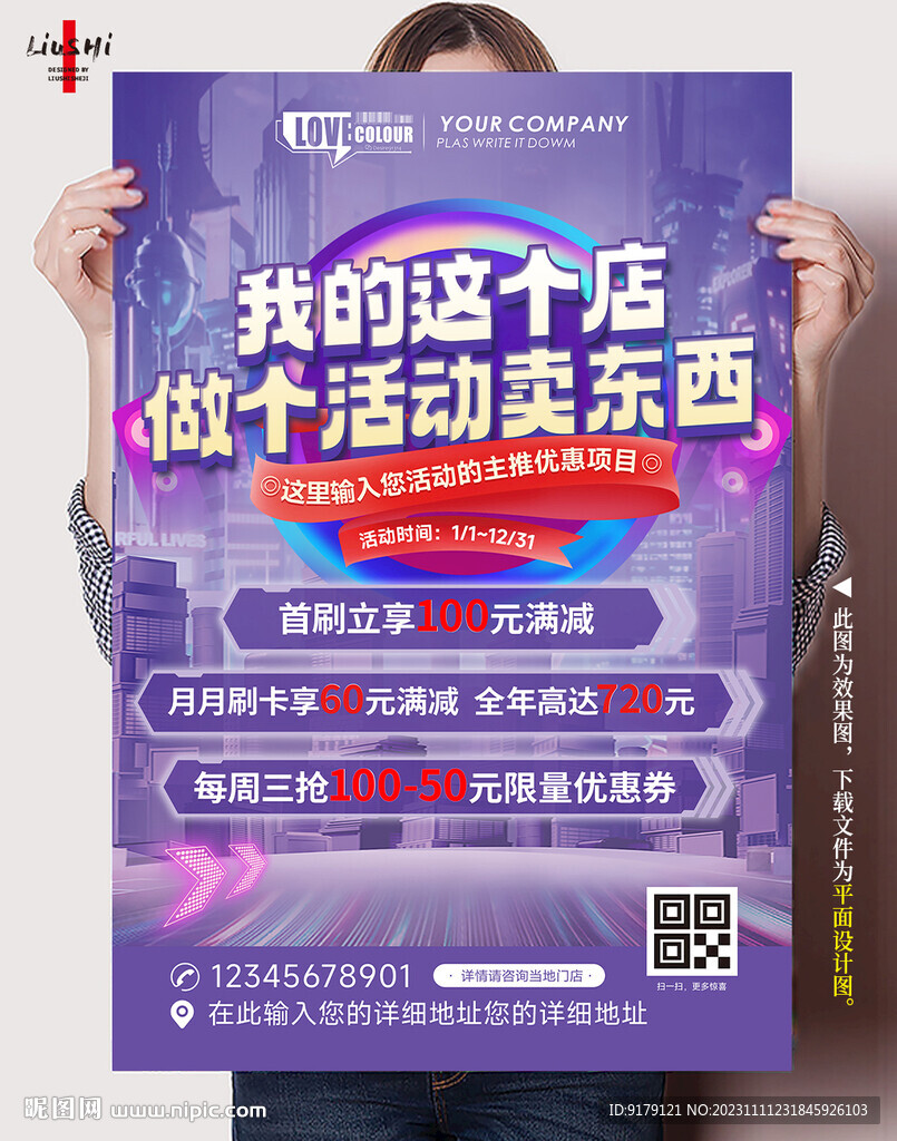 科幻风促销海报