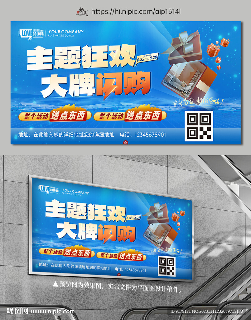 装修主题海报展板