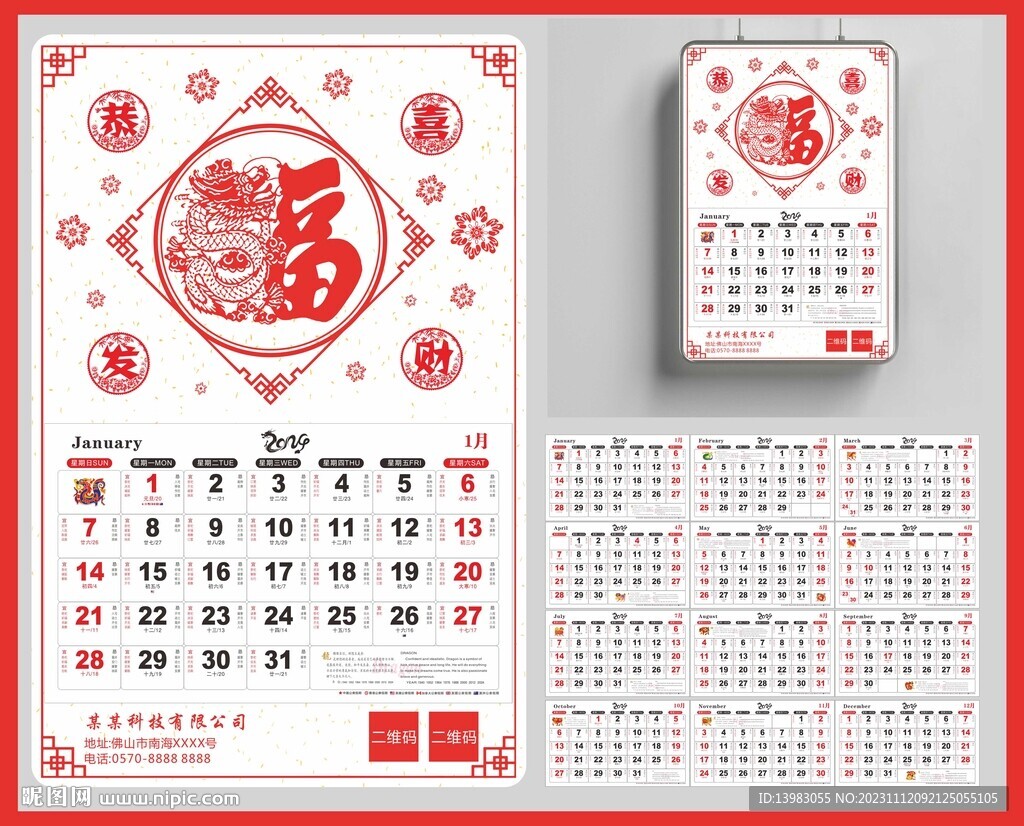 剪纸风2024新年挂历