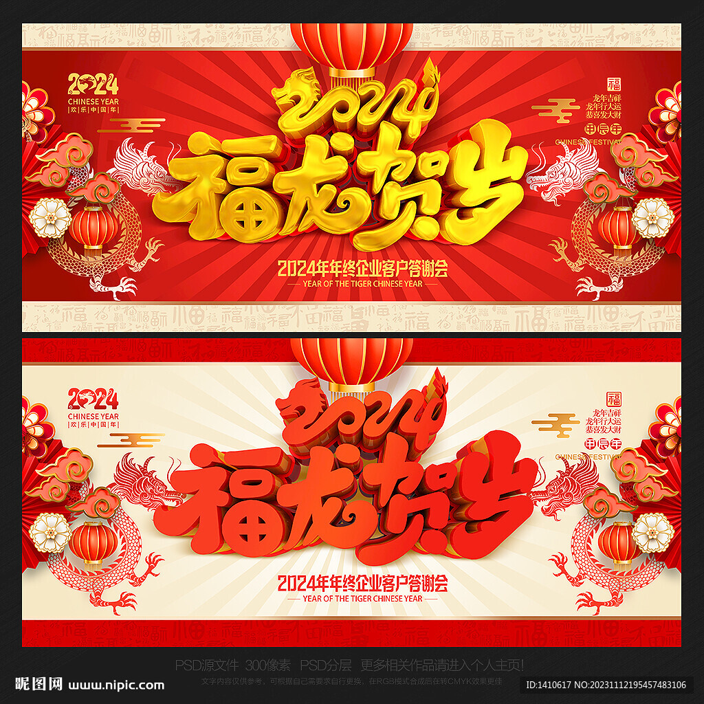 2024龙年春节海报