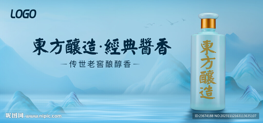 酱香浓香清香白酒海报设计图片