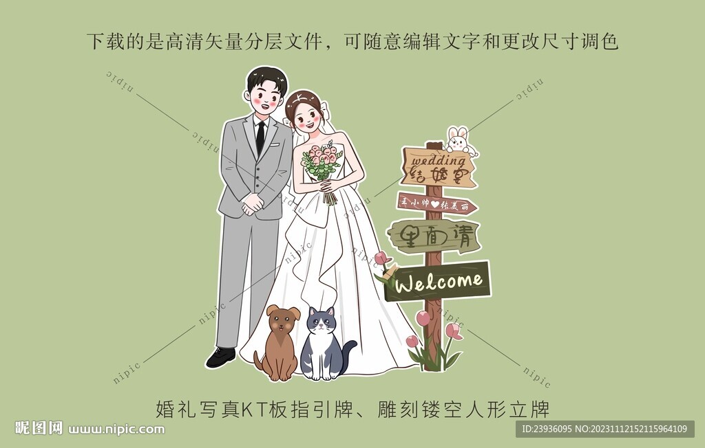 婚礼结婚订婚小清新卡通迎宾人形