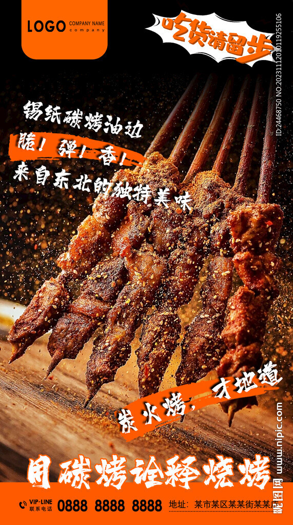 烧烤羊肉串
