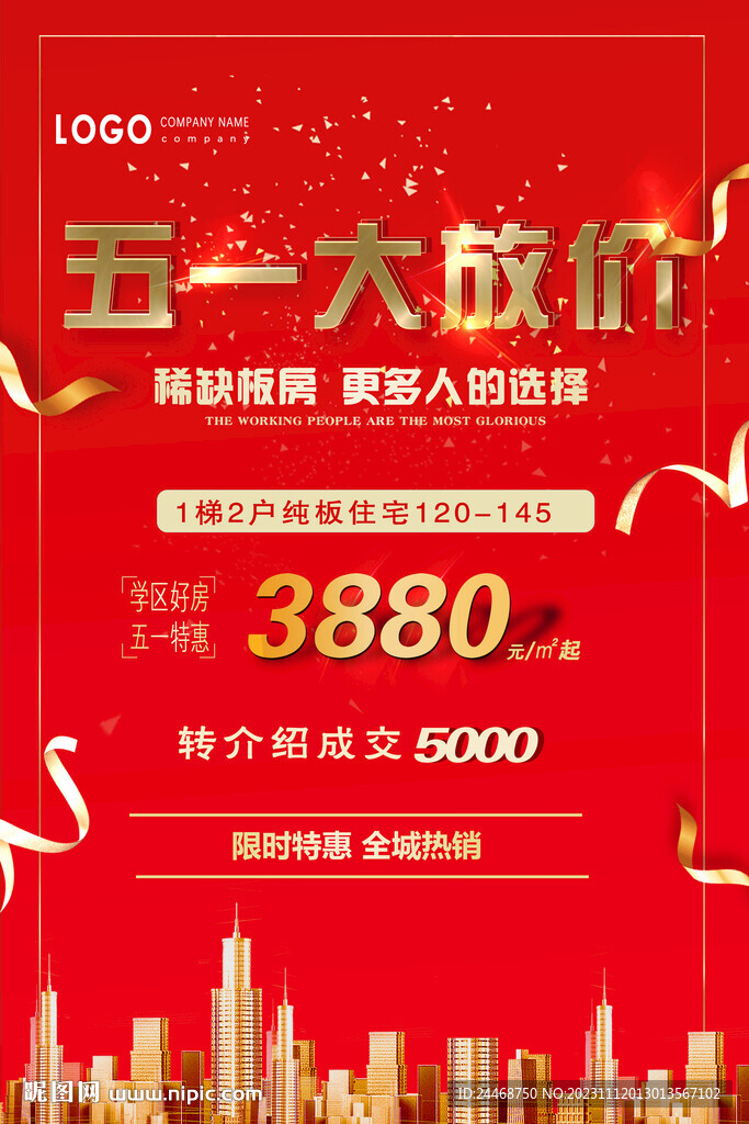 地产五一促销