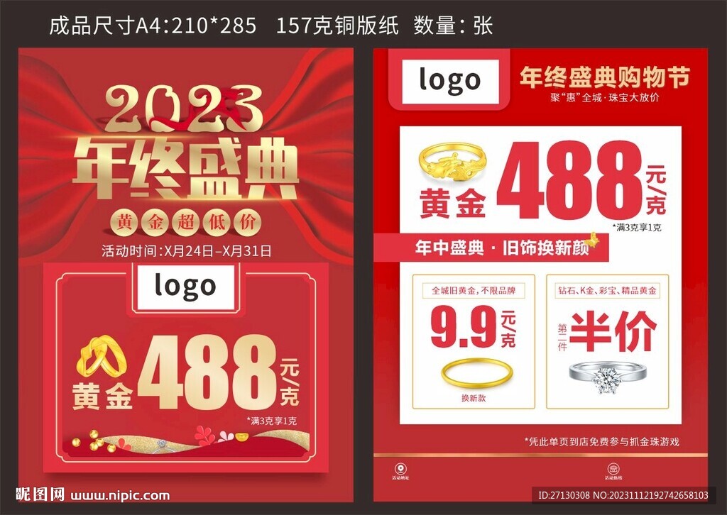 2023年终盛典 宣传单