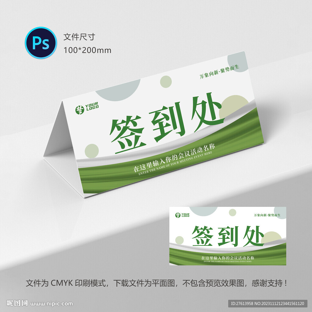会议桌卡
