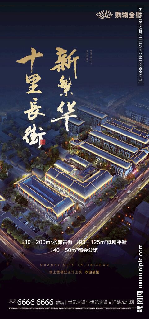  新中式地产海报