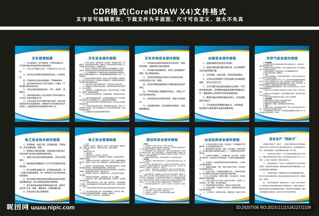安全操作规程制度牌