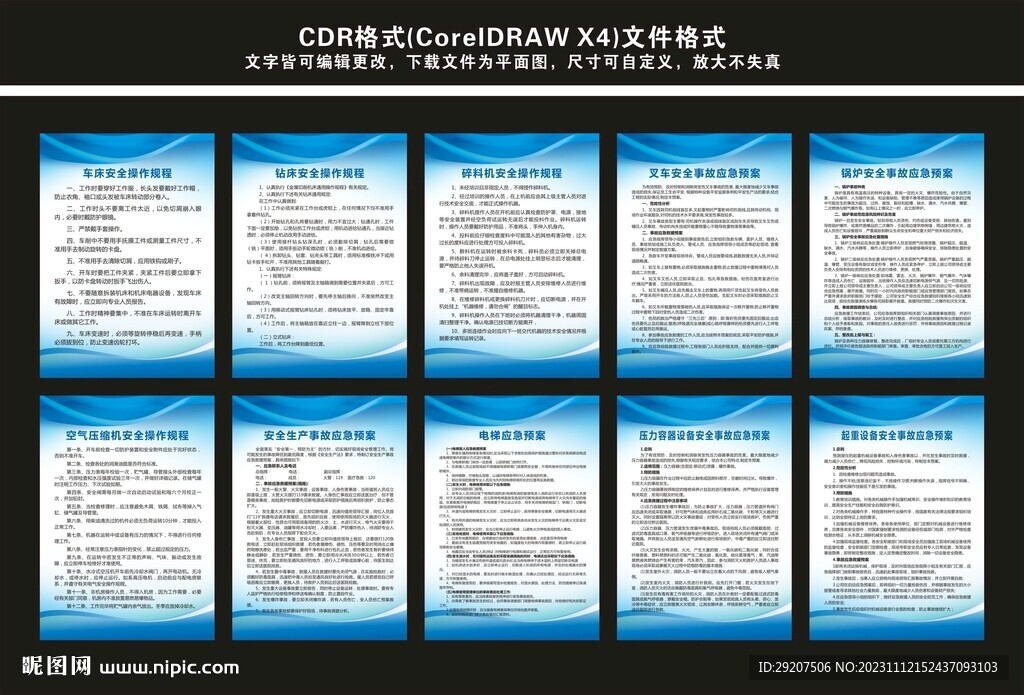 安全操作规程制度牌