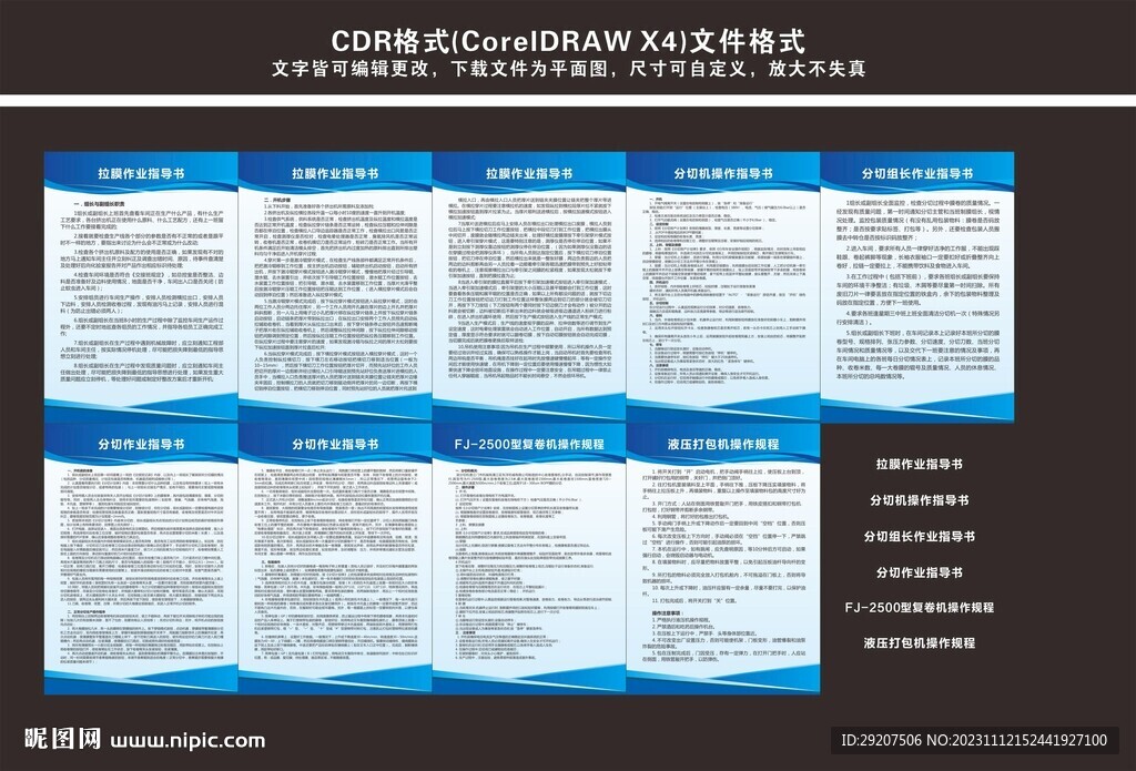 拉膜作业制度牌