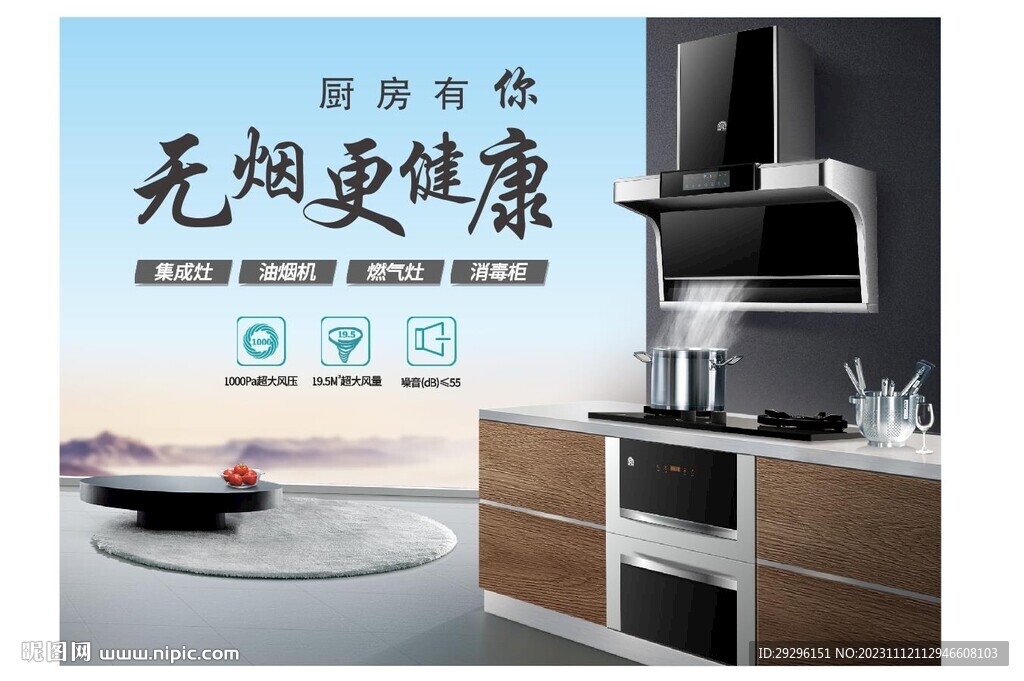 厨房电器灯箱海报