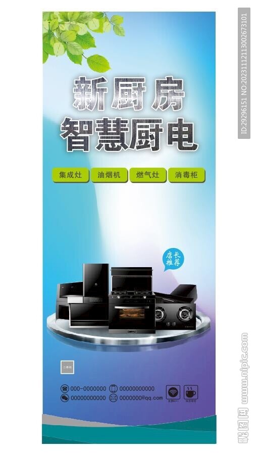 厨房电器易拉宝 