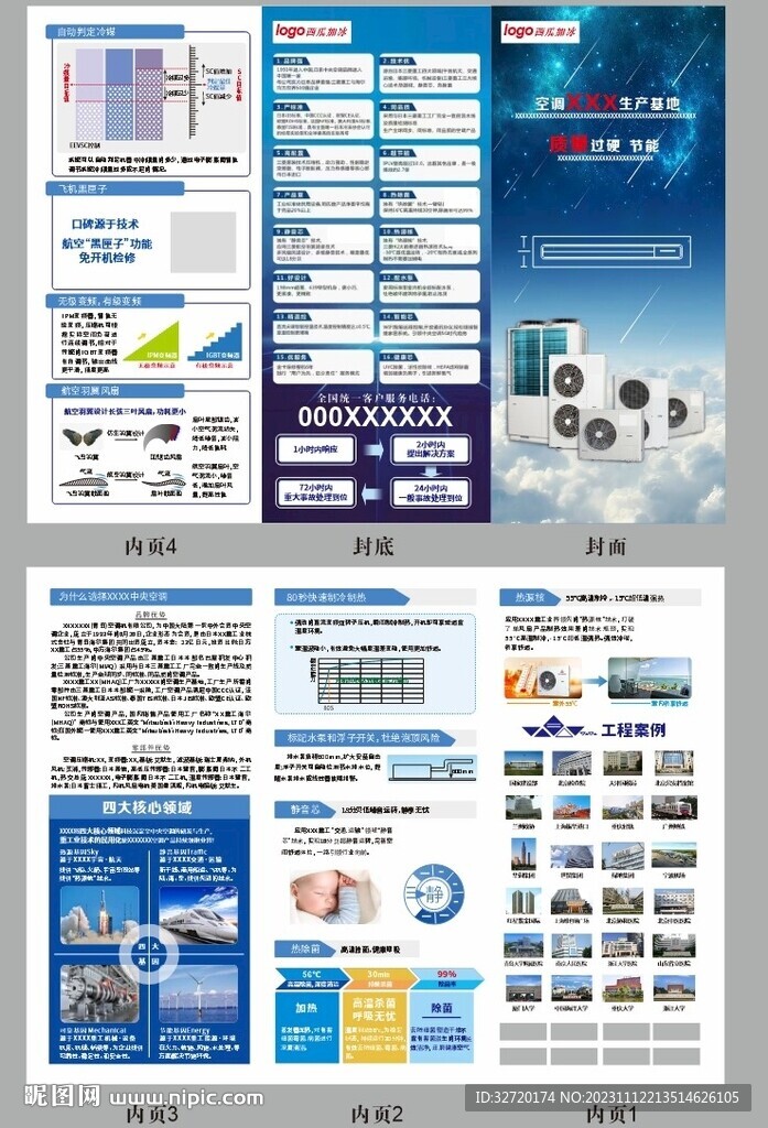 空调三折页