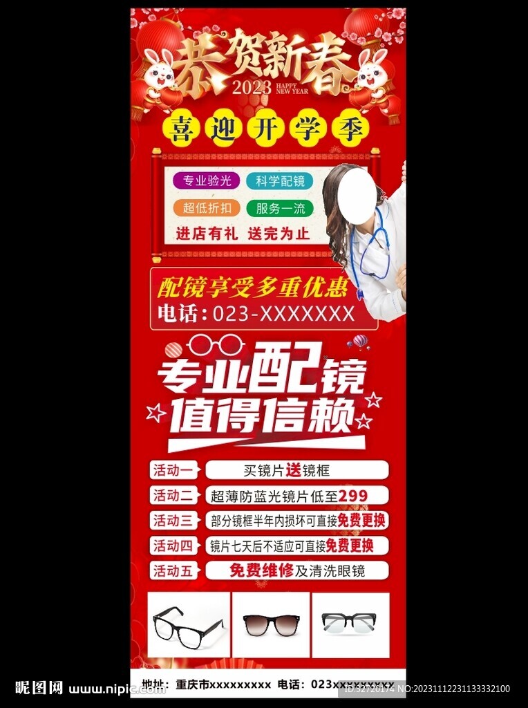 专业配镜 值得信赖