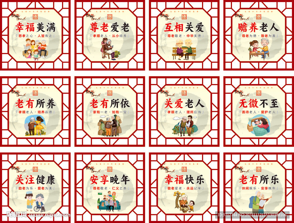 敬老爱老文化宣传标语口号展板